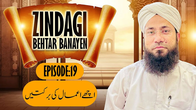 Zindagi Behtar Banayen Ep:19